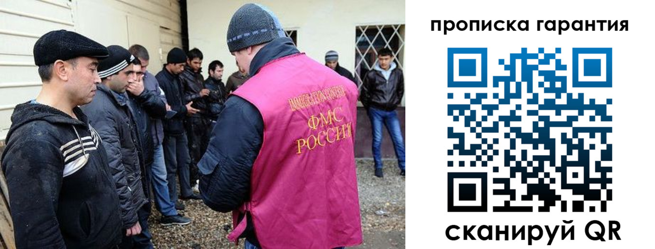 прописка для работы в Омске