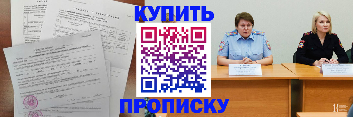 прописка для работы в Омске