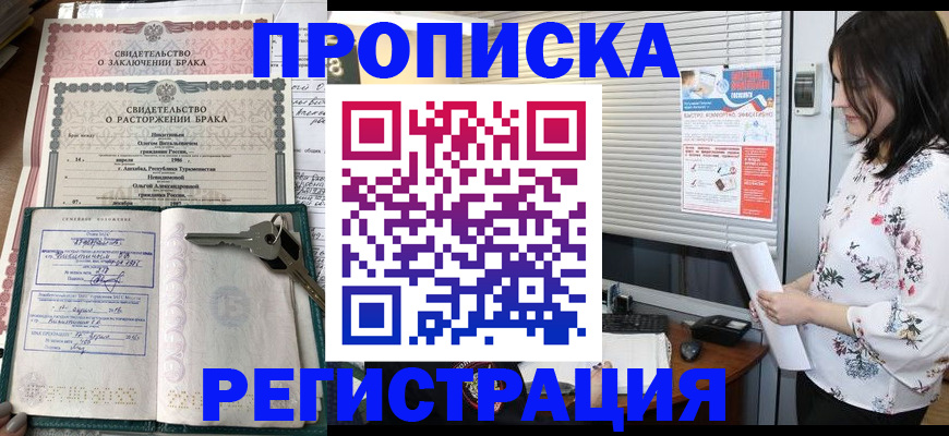 прописка паспорт в Омске