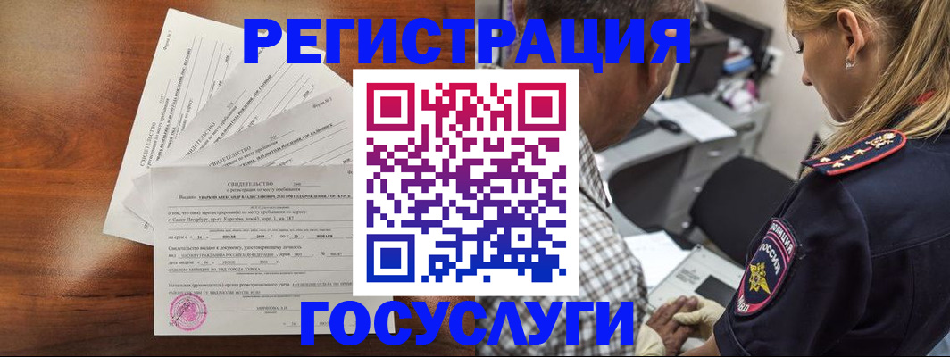 прописка в Омске
