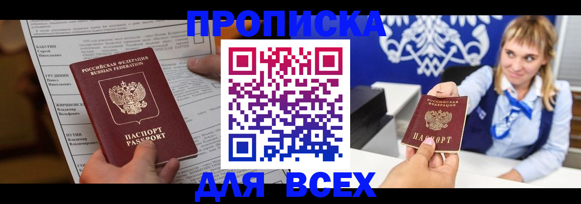 временная регистрация в Омске