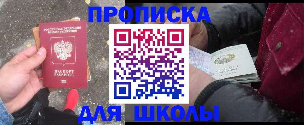 прописка законно в Омске