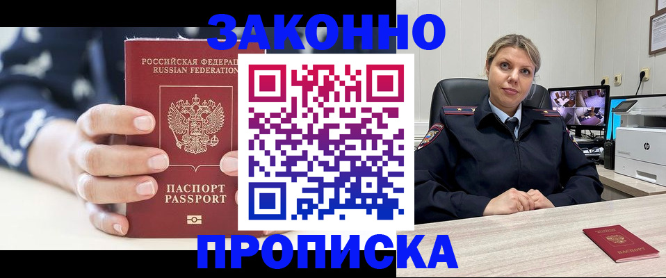 временная регистрация надежно в Омске