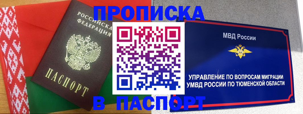 временная регистрация поиск в Омске