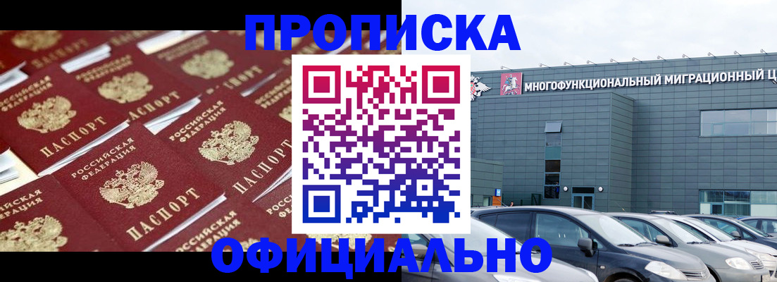 прописка в квартире в Омске